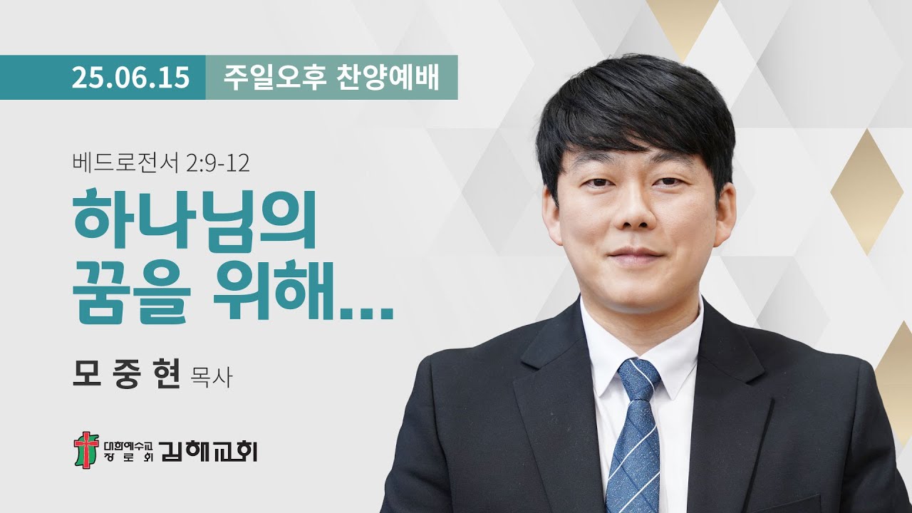 2025년 6월 15일 주일오후 찬양예배