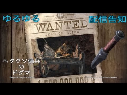 [DDON]Nアバドーン.Nバフォメット.N白竜黒騎士何とか撃破！(実況風動画Vol .34)