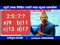 Number Analgoy | Daily IQ Class by Tek Pant | Loksewa Aadda