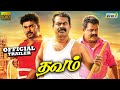 Thavam Movie Trailer | Seeman | Vasi Ashif | Pooja Shree | Srikanth Deva | R.Vijay Anand | Raj Tv