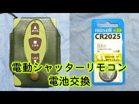 文化シャッター　レセカードIII ✖️2 文化シャッターリモコンセレカードⅢ追加用送信機カード3点式