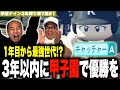 1年目から大激闘！3年以内に甲子園優勝を目指す！［きしたかの栄冠ナイン3年縛り第7回］(1話目)