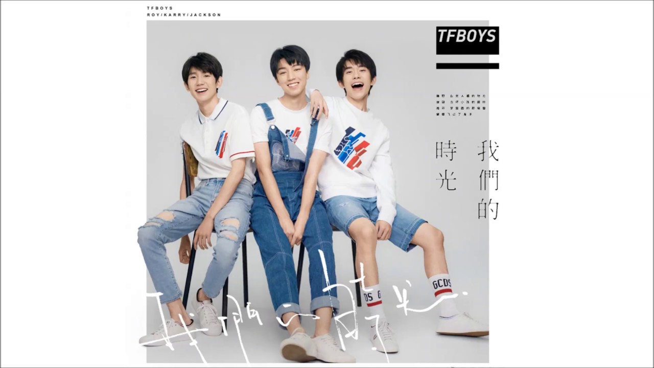 【TFBOYS易烊千玺】TFBOYS新专辑《我们的时光》同名主打曲抢先上线!【Jackson Yi YangQianXi】