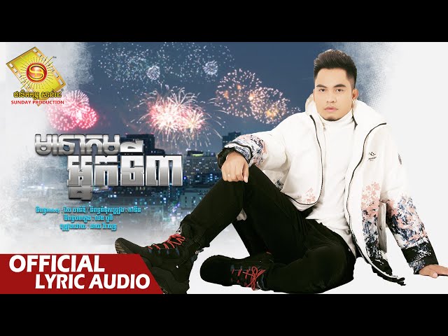 មនោគមអ្នកទី៣  - ឆាយ វីរៈយុទ្ធ  ( Official Audio  )