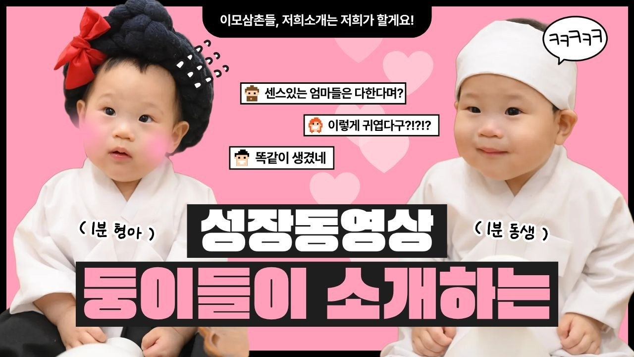 비슷한 듯 다른 형제둥이의 일년 성장 탐구 🧐