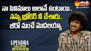 Upendra Exclusive Full Interview | Dilse With Upendra | Sakshi TV FlashBack