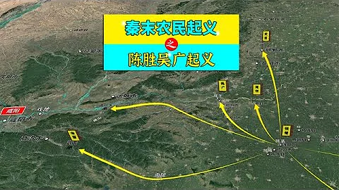 三維地圖講解——秦末農民起義之——陳勝吳廣起義的起因和經過是什麼樣的？【地圖裡的故事】 - 天天要聞