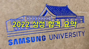 따끈따끈한 삼성 신입 합격 Zip