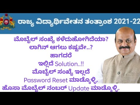 SSP Scholarship How to Reset Password Without Mobile Number | SSP Post Matric Scholarship