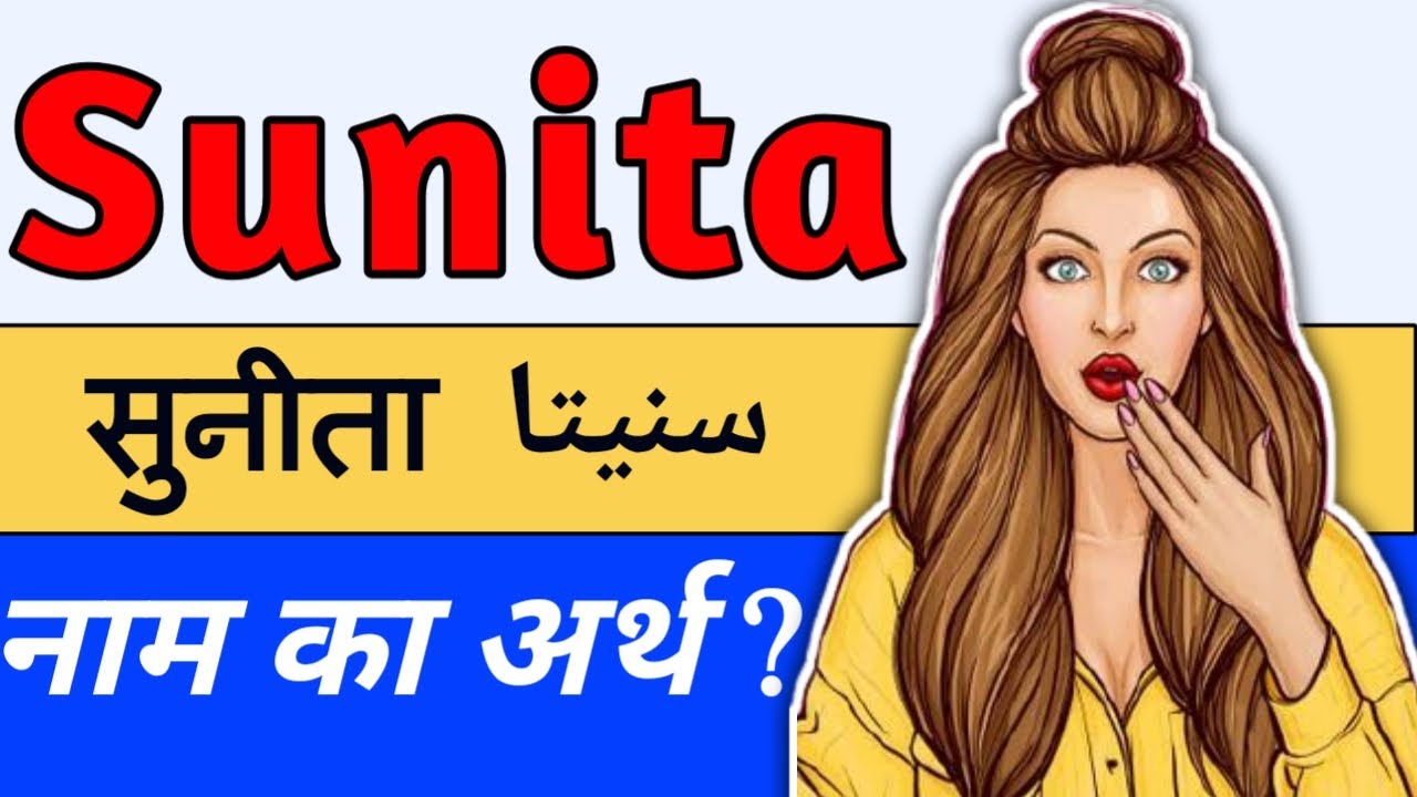 Sunita Name Meaning In Urdu Hindi Sunita Naam Ka Matlab Kya Hota sunita-name-meaning-in-urdu-hindi-sunita-naam-ka-matlab-kya-hota