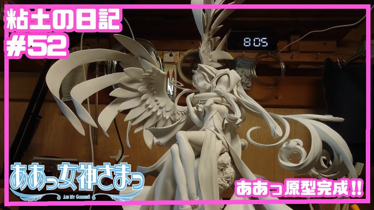 ああっ女神さまっ】原型完成‼製作期間8ヶ月【ベルダンディー】【自作 