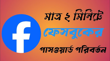 Facebook Password Change 2022 | How To Properly Change Your Facebook Account Password in Bangla