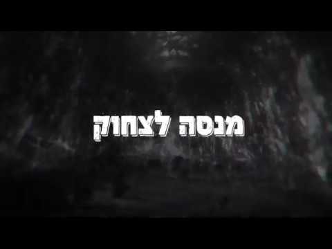 היהודים - חולמת (קליפ חדש)