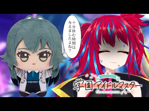 【学園アイドルマスター #8】そろそろ本気でプロデュース再開する【ホントにごめんて】