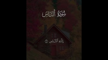 Surah An-Nas سوره الناس