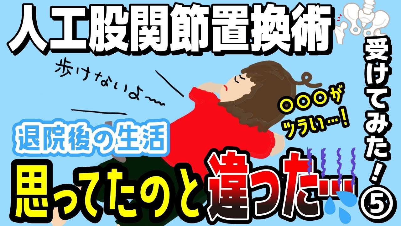 人工股関節置換術受けてみた⑤退院後の生活【歩行編】