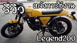 รีวิว GPX Legend200 [หลังการใช้งาน]