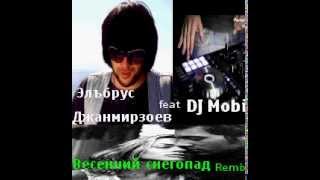 DJ Mobi feat Эльбрус Джанмирзоев Весенний снегопад remix mix