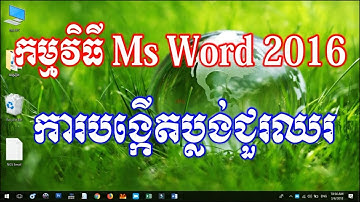 Creating Columns Ms Word 2016 || ការបង្កើត ចំនួន ជួរឈរ