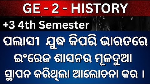 +3 4th Semester | Ge - 2 - History | Long question answer | Ge 2 History | Long question answer |