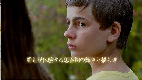 ぼくが子どもでいられた最後の夏だった／映画『メモリーズ・オブ・サマー』予告編