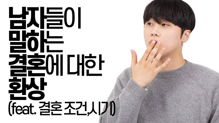 남자들의 결혼에 대한 로망 (feat. 조건,시기)