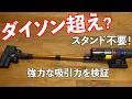 【楽天】【Amazon】EPEIOS(エペイオス) コードレス掃除機 徹底レビュー!