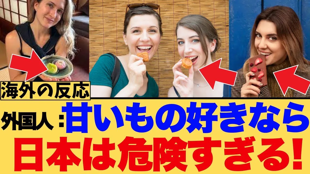 【海外の反応】これ目当てに来日する外国人続出！「一生忘れられない思い出」になると話題の日本のスイーツ巡りに対する海外ニキたちの反応集