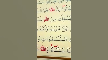 سورة المائدة الأية 16 إلى 17 القارئ سعد الغامدي