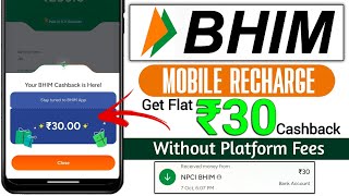 Bhim UPI 30 Cashback | Bhim App 30 Cashback On Mobile Recharge | Bhim App 30 Cashback Offer