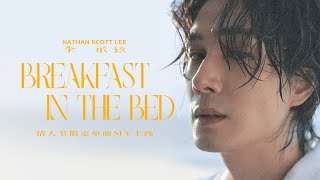 李承铉 - Breakfast in the Bed (Official Music Video)