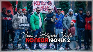VESSOU - КОЛЕДА КЮЧЕК 2 (OFFICIAL VIDEO) x BLAGOVEST VASILEV