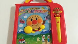 アンパンマン 【おもちゃ動画】 連続1分再生 1歳6ヶ月から ~NEWことばずかんDX~ にほんご えいご ことばを育む