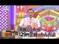 【ありえない価格の買い取り】129円河田陽菜作駿府城クラフトキットと5001円濱岸ひよりの全てを知ってるおじさんフィギュア・カンペ棒読みのMC平尾帆夏・開運!なんでもカス定団【ひなあい切り抜き】