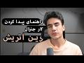 راهنمای پیدا کردن کار جنرال در اتریش وین و هزینه زندگی دانشجویی