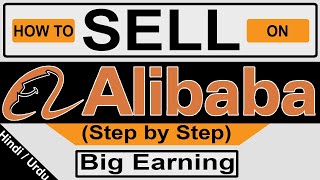 How to Sell on Alibaba in Hindi | Alibaba Seller Account | Step by Step | Alibaba screenshot 2