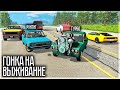 ГОНКИ НА ТАЗАХ С ТРАФИКОМ ПРОТИВ ДРУГА В BEAMNG DRIVE МУЛЬТИПЛЕЕР @Runtig