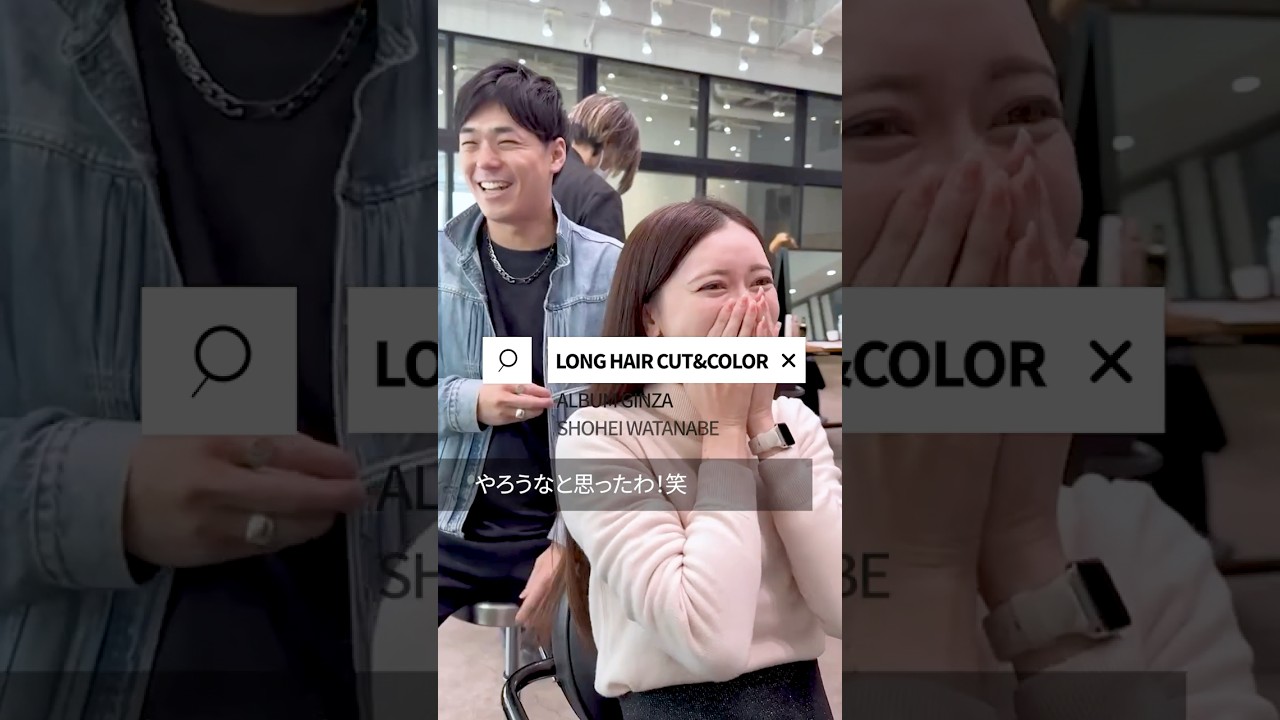 【リアルお客様】推しのライブ前メンテナンス♪最高な状態で推し活へ!!〖ALBUM〗 #albumhair #album #ヘアスタイル