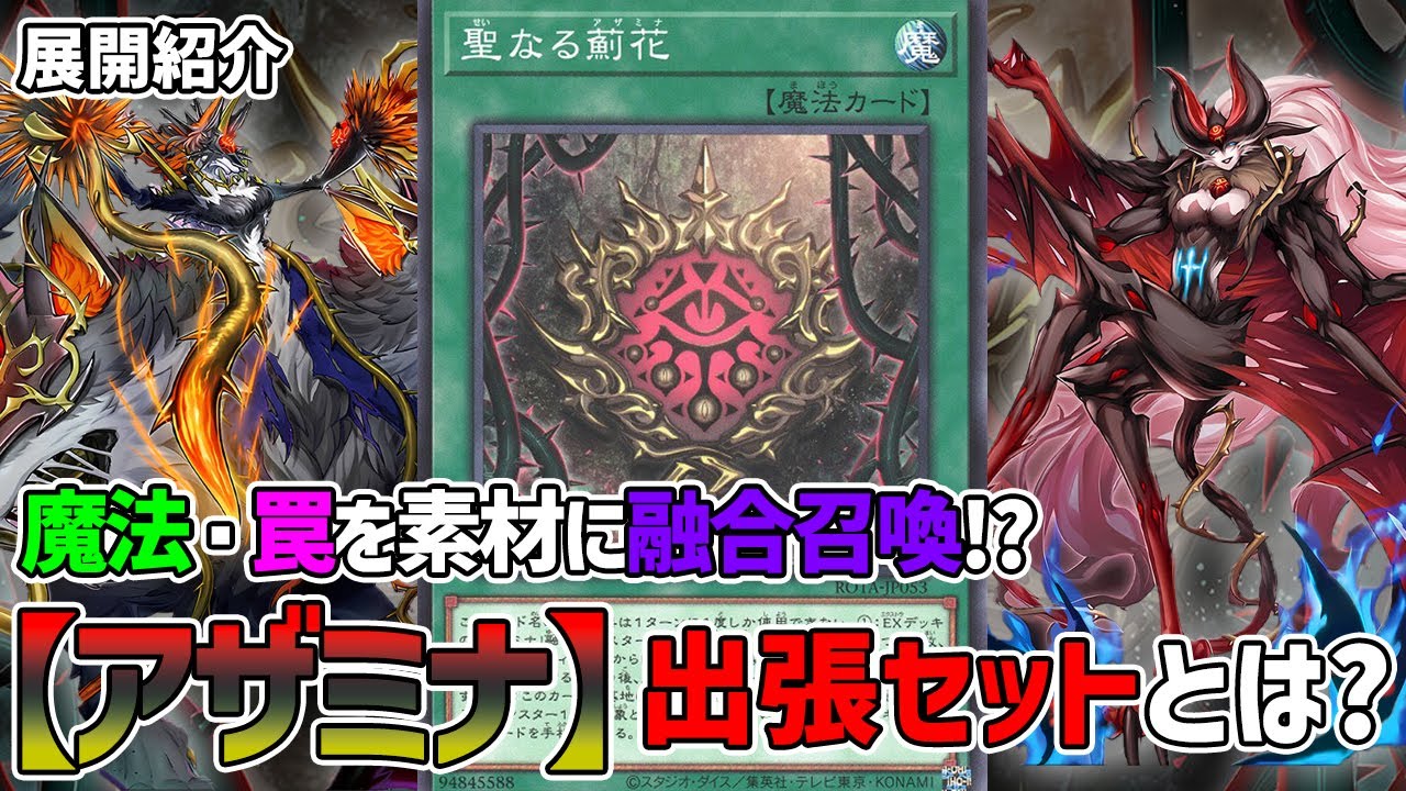 Yu-Gi-Oh!] Fusion with Spells and Traps!? Explaining the