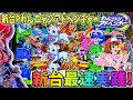 新台わんニャンアドベンチャー ヒゲパチ 第1430話 久しぶりの新台最速実践!どうなる?最新台Pわんニャンアドベンチャー実践!