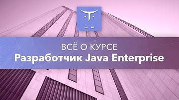 День открытых дверей онлайн курса «Разработчик Java EE» в OTUS