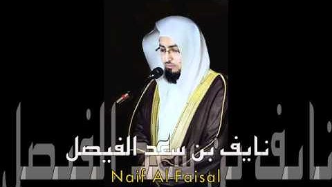 سورة الرحمن للقارئ نايف الفيصل | كاملة | Naif Al-Faisal
