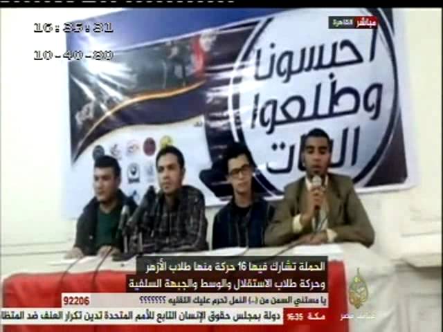 "احبسونا وطلعوا البنات" حملة يطلقها ١٦ حركة طلابية