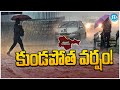 Heavy rains in karimnagar   heavy floods  idream news