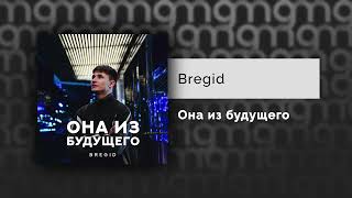 Bregid - Она Из Будущего