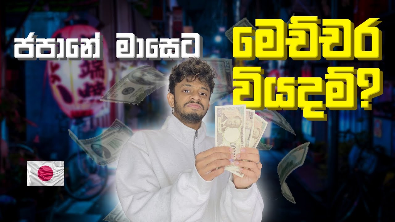 🇯🇵 Student/ Work කෙනෙක්‍ට මාසික වියදම? | Monthly expenses/ living cost In japan 😱 sinhala