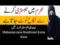 Muharram Mein Humbistari Karna | Nikah Toot Jata ha | Muharram Mein Biwi Se Humbistari Karna Rc info