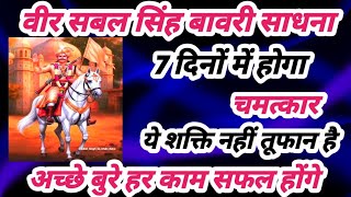 Download Lagu वीर सबल सिंह बावरी साधना / Veer sabal singh bavri sadhna Download Lagu वीर सबल सिंह बावरी साधना / Veer sabal singh bavri sadhna