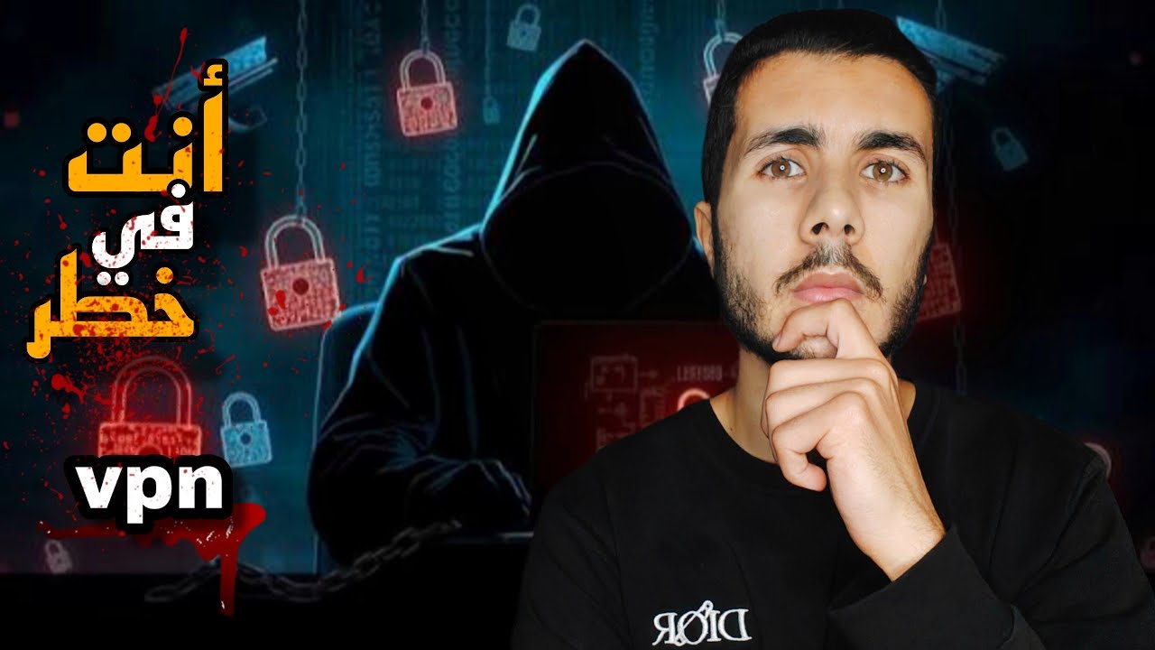 مخاطر استخدام VPN مجاني | هويتك في خطر!