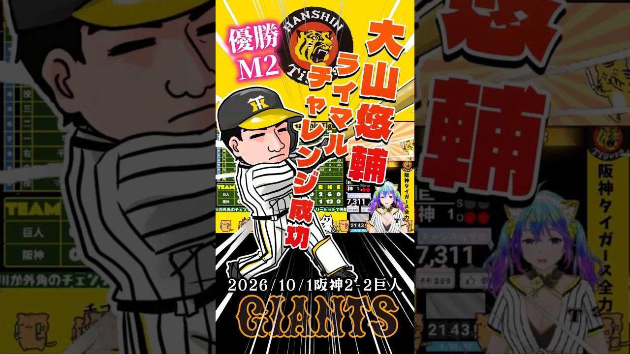 【甲子園が揺れた】大山が2度試合を救った夜。5時間超の死闘で優勝M2